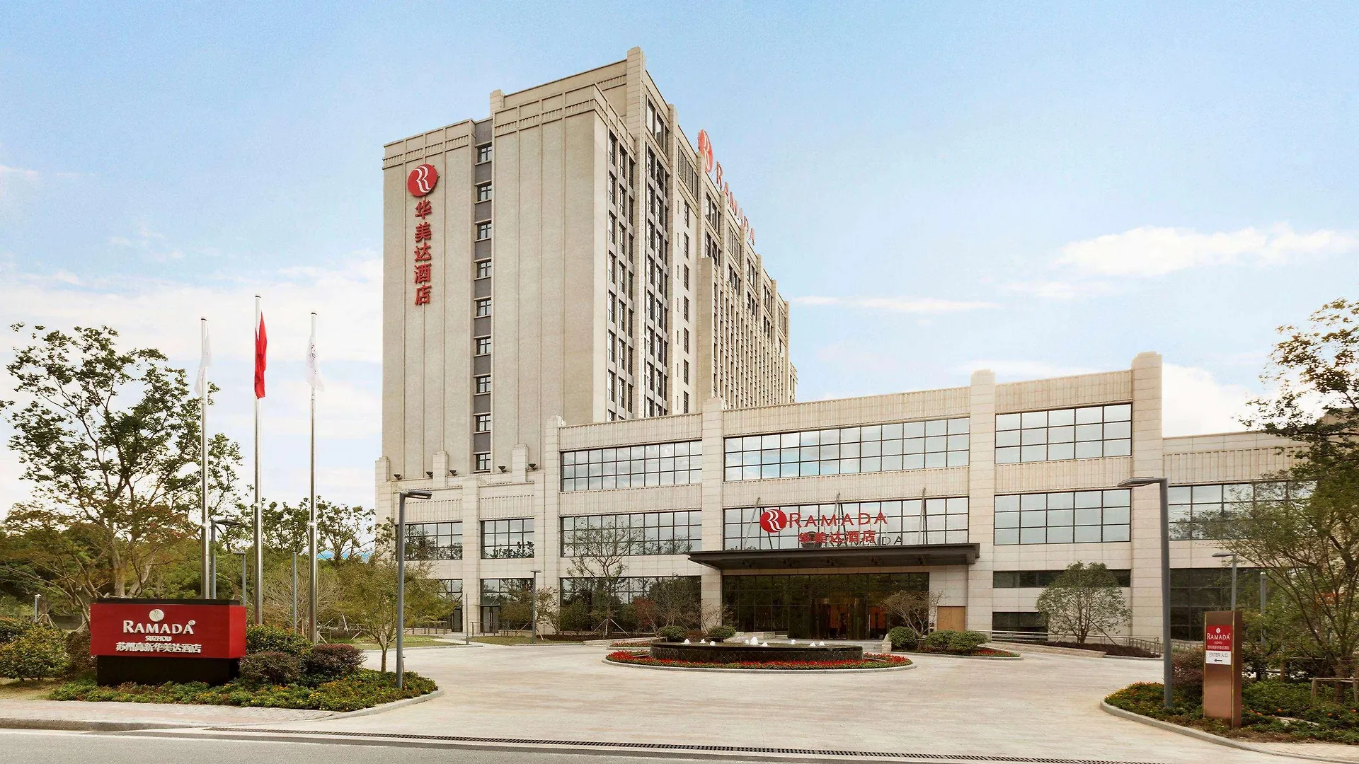 فندق Ramada Suzhou سوجو